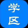 学区宝典