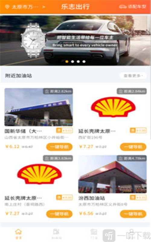 乐志出行