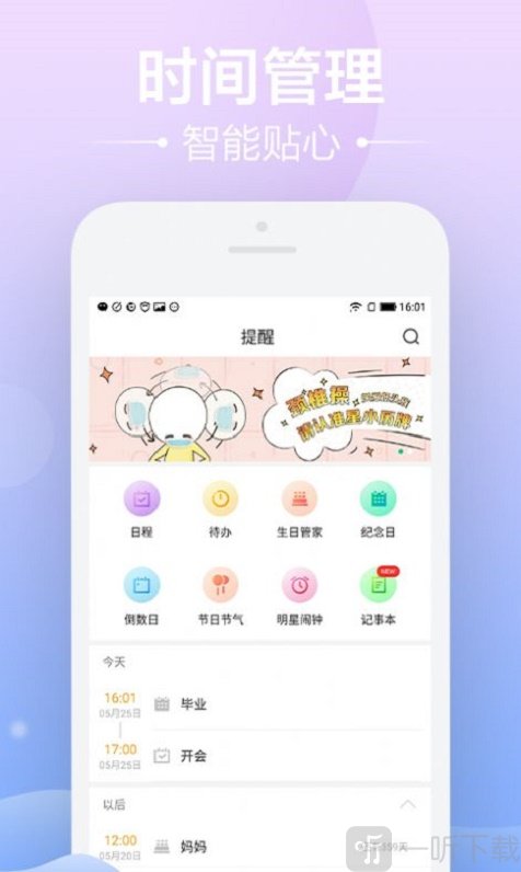 AI天气日历