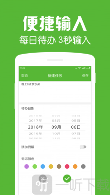 每日待办