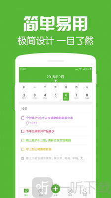 每日待办