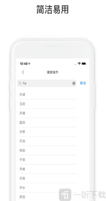 云知天气