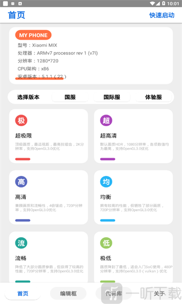 px画质修改器