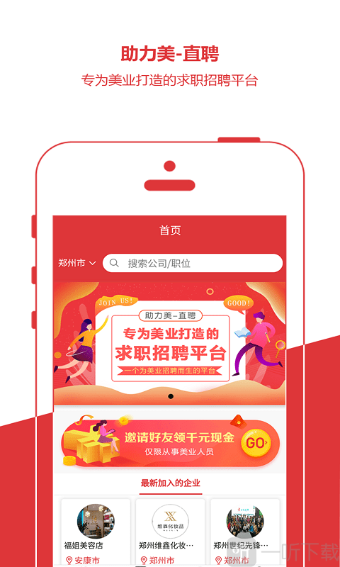 助力美直聘