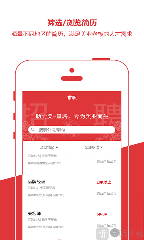 助力美直聘