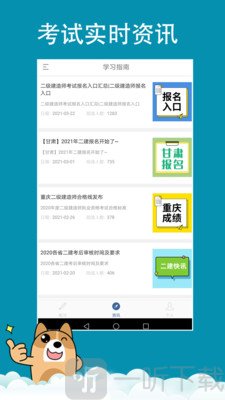 建造师练题狗