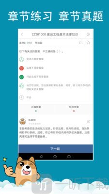建造师练题狗