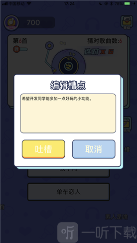快乐猜歌