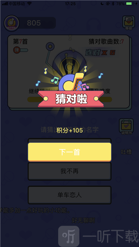 快乐猜歌