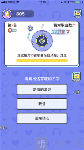 快乐猜歌