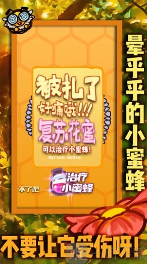 晕晕小蜜蜂