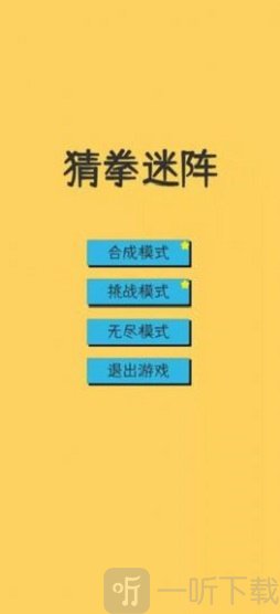 猜拳迷陣