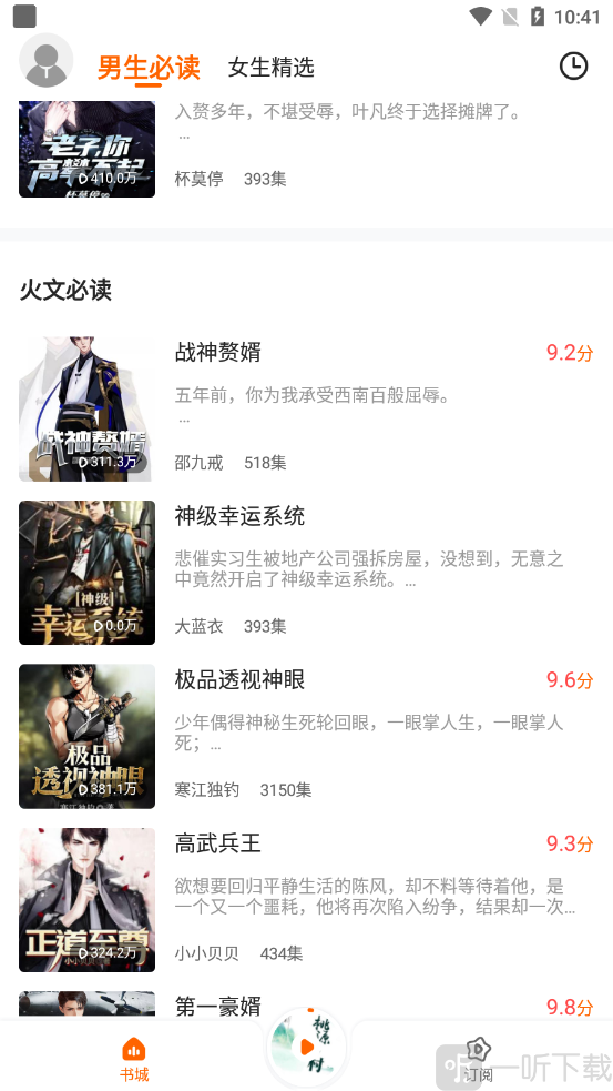 多看有声小说