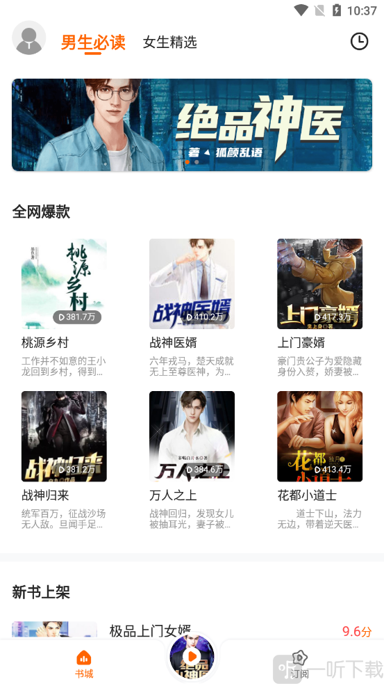 多看有声小说