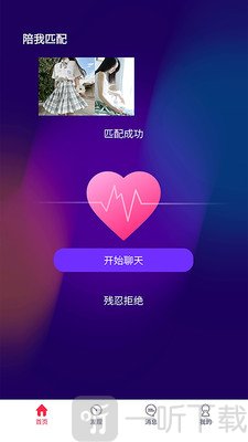 互动交友