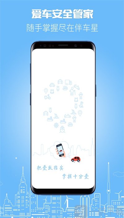 伴车星