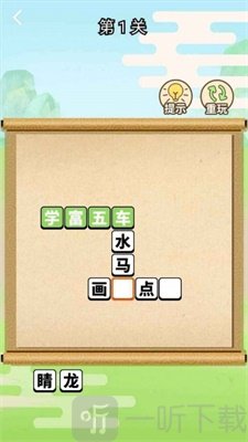 成语上大学