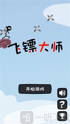 飞镖大师