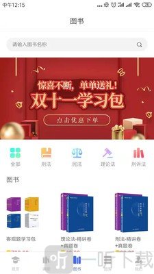 柏杜法考