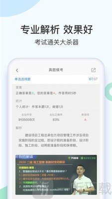 二建万题库