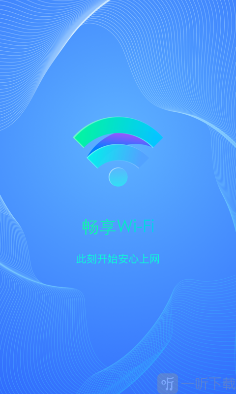 畅享WiFi