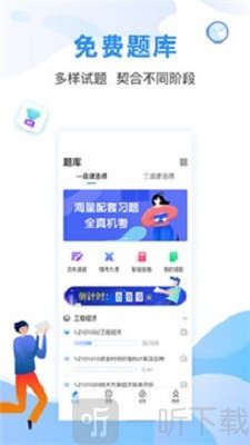 二级建造师云题库
