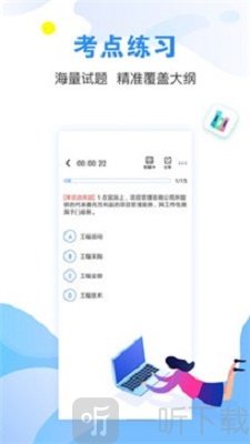 二级建造师云题库
