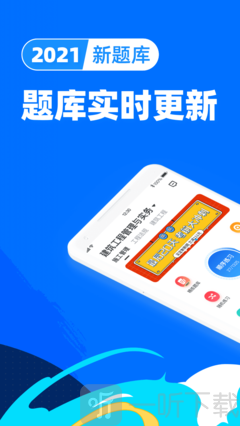 建造师题库通
