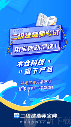 建造师题库通