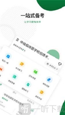 医学检验准题库