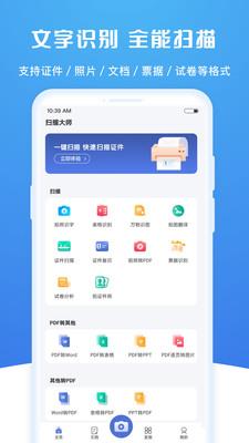 扫描大师