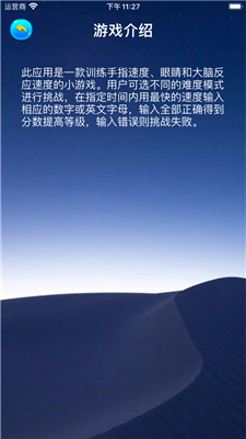 眼疾手快挑战