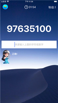 眼疾手快挑战