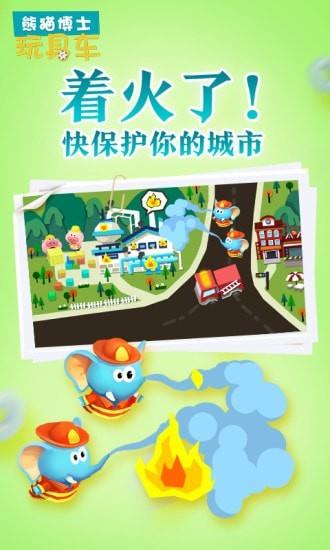 熊猫博士玩具车