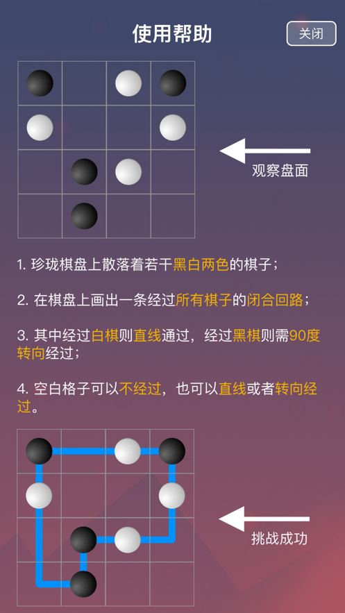 最强大脑围棋一笔画游戏免费版下载