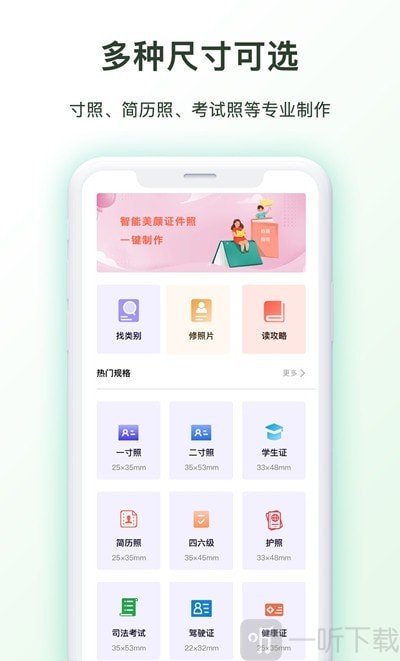 证件照p图