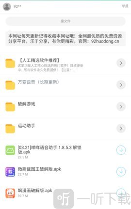 辉哥蓝奏云软件库