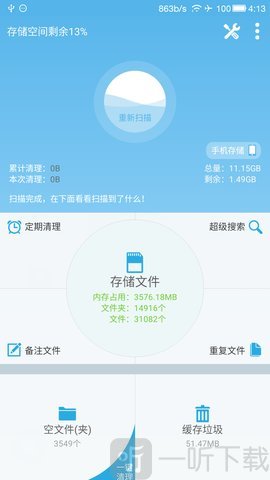 SD卡高级清理