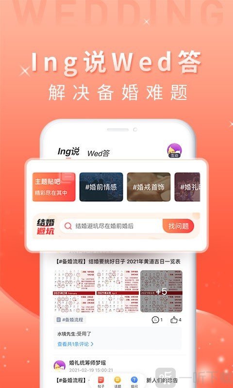 婚前婚后
