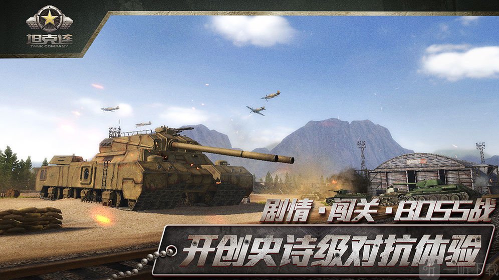 坦克连