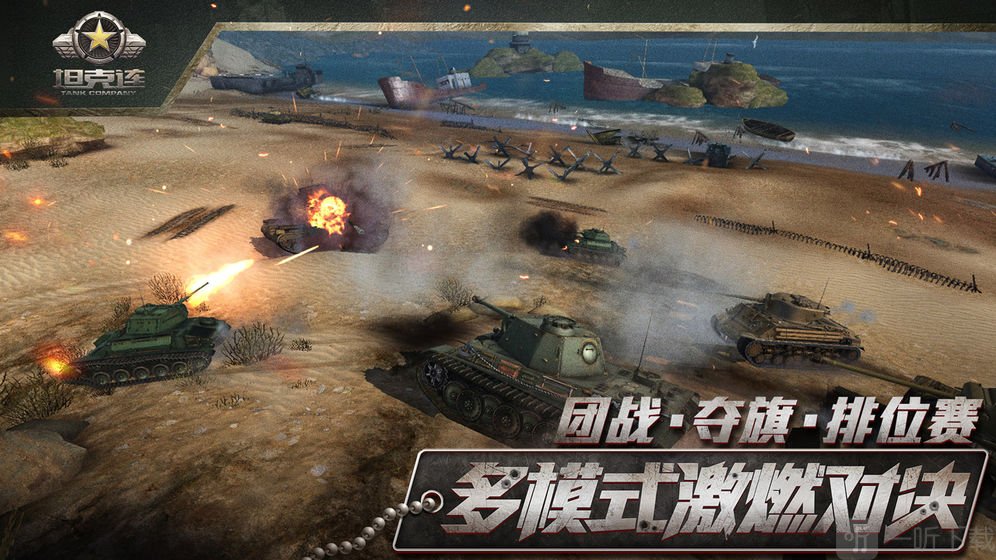 坦克连