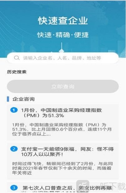 火眼查企