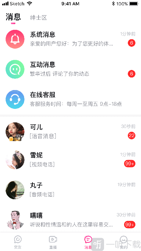 米心交友