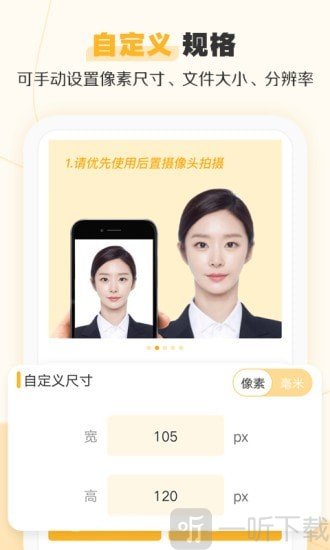 证件照不求人