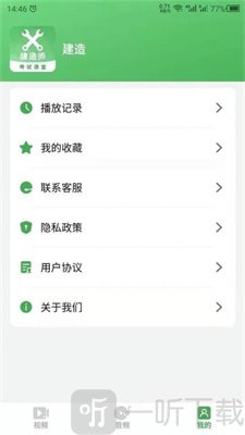科想建造师