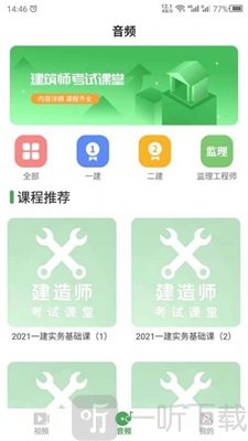 科想建造师