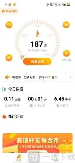 走路赚赚