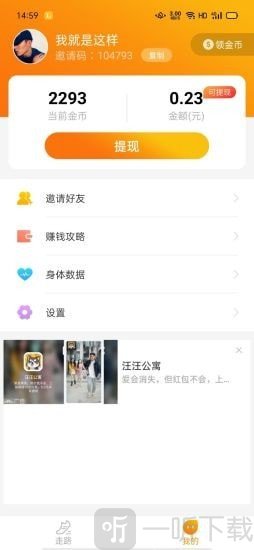 走路赚赚