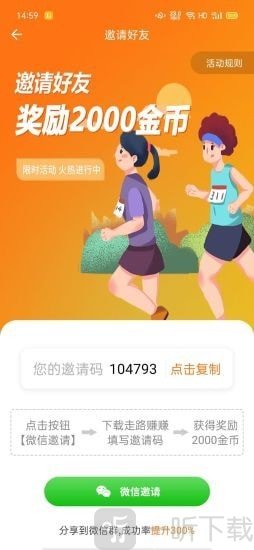 走路赚赚