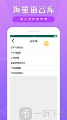 变声变音器